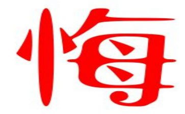 小学作文悔600字模板6篇