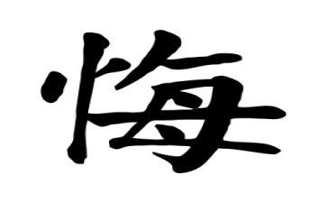 有一次我后悔了作文模板7篇