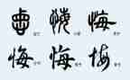 让我后悔的作文600字8篇