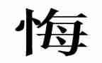 奋斗的青春最无悔演讲稿6篇