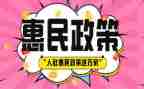 惠民日活动总结7篇