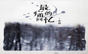回忆式演讲稿7篇