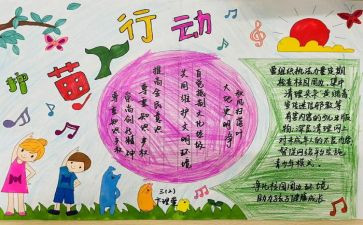 2024年护苗在行动心得体会推荐5篇