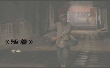 活着的小演讲稿8篇
