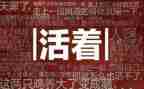 活着读后感优质5篇