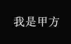 甲方资料工作总结5篇