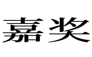 消防个人嘉奖事迹材料6篇