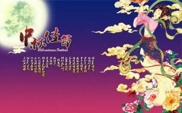 中秋佳节的演讲稿6篇