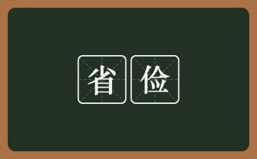 勤俭作文优质6篇