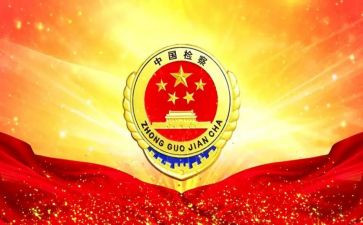 检察室的个人总结6篇
