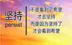 坚持的重要性演讲稿7篇