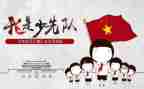 少先队建队日活动方案参考7篇
