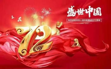 庆祝建国演讲稿7篇