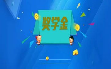 学生奖学金自我鉴定7篇