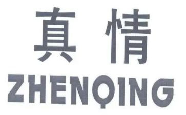 我真情的作文600字推荐6篇