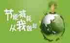 节能减排演讲稿7篇