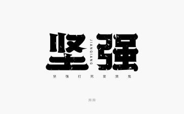坚强作文600字6篇