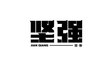 坚强类演讲稿通用7篇