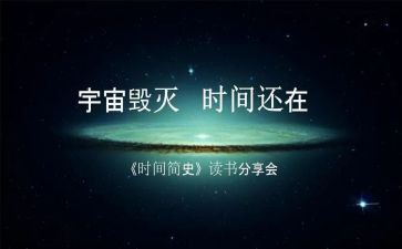 简史心得8篇