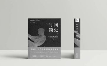简史心得体会7篇