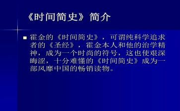 简史读书心得7篇