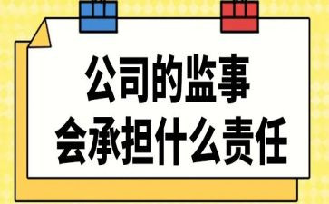 监事会工作总结8篇