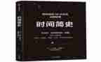 简史读书心得最新7篇