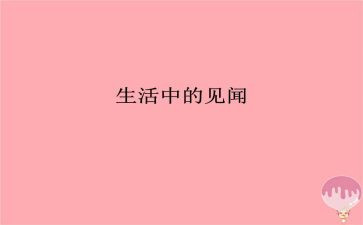 暑假见闻500字作文7篇