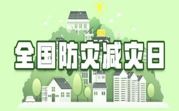 乡镇防灾减灾工作计划5篇