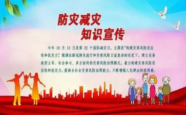 减灾的心得体会7篇