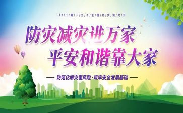 防震减灾活动方案5篇