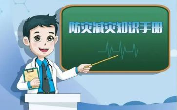 减灾委防灾减灾活动方案最新5篇