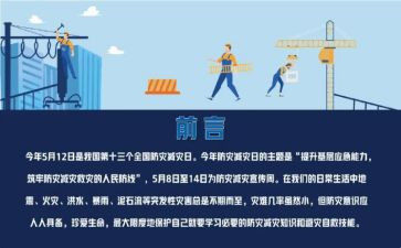 小学生防灾减灾主题班会教案7篇