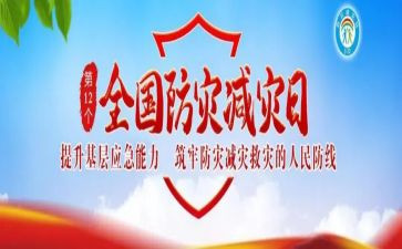 防震减灾教育活动方案6篇