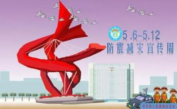 防灾减灾班的心得体会6篇