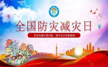 防震减灾主题活动总结8篇
