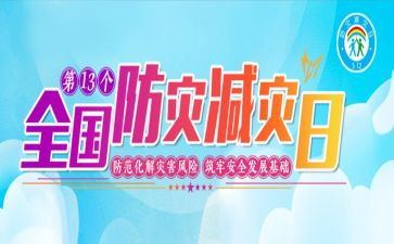 防灾减灾观后心得7篇