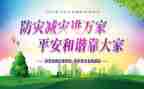 防震减灾活动方案5篇