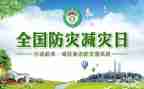 防灾减灾安全教育主题班会教案6篇
