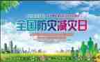 防震减灾宣传活动总结7篇