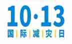 防灾减灾工作总结报告5篇