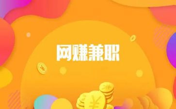 兼职的个人总结7篇