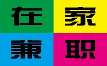 兼职的劳动合同通用5篇