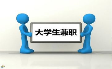 兼职的劳动合同8篇
