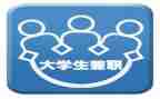 兼职工合同模板6篇
