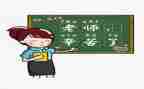 个人总结教师个人总结100字6篇