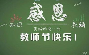 市教师节活动总结优秀5篇