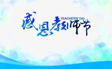 教师节学生演讲稿8篇