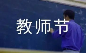 教师节给老师的演讲稿5篇