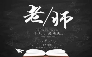 教师写教师节心得体会优秀5篇